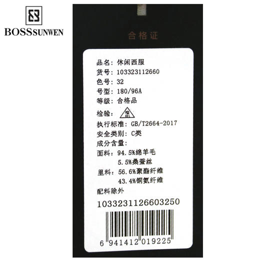 博斯绅威BOSS SUNWE休闲西服103323112660 商品图2