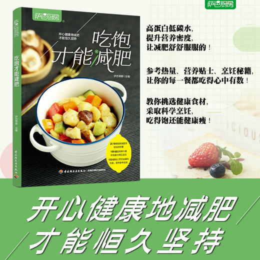 萨巴厨房：吃饱才能减重 商品图1