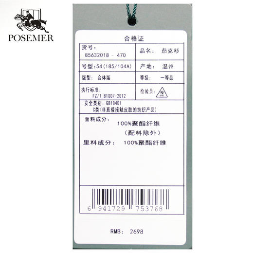 堡马夹克85632018 商品图2