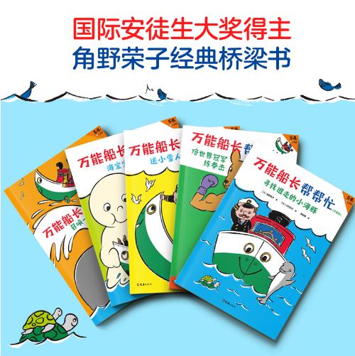 WangNeng船长帮帮忙系列桥梁书（注音版）共5册 5-8岁适读 商品图2