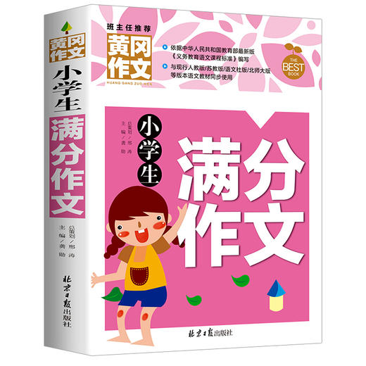 小学生四年级作文书大全 全套4册同步作文四年级上册人教版正版4-5年级作文书辅导精选获奖分类优xiu作文书400字限字黄冈小状元满分 商品图2