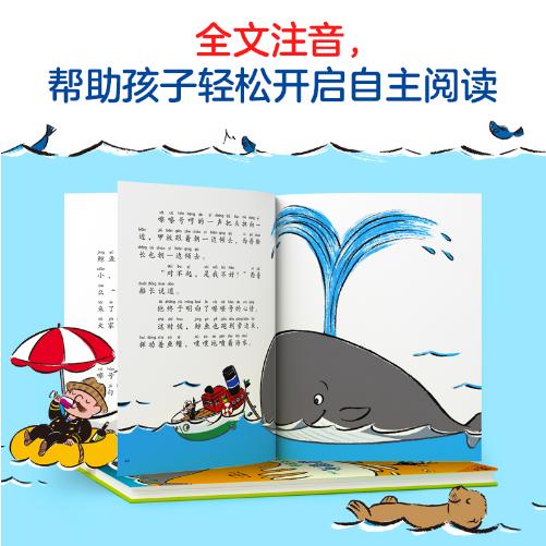 WangNeng船长帮帮忙系列桥梁书（注音版）共5册 5-8岁适读 商品图3