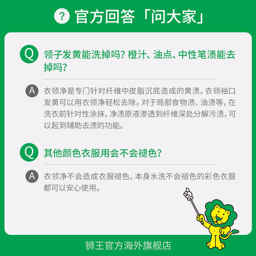 XDR日本 狮王衣领净220ml 商品图3