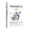 爱你就像爱生命 王小波 著  中国近代随笔现当代文学 商品缩略图0