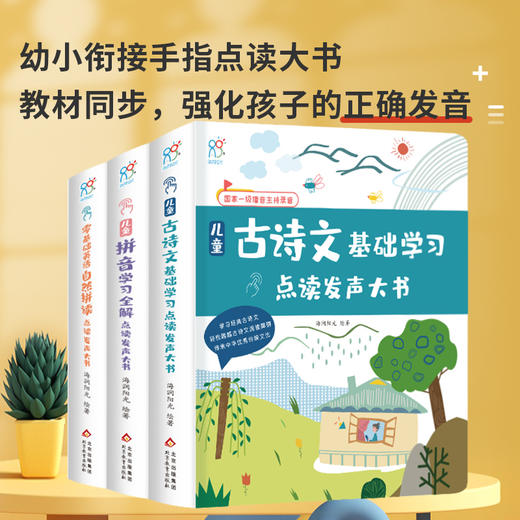 点读发声大书 英语 古诗 拼音 商品图0