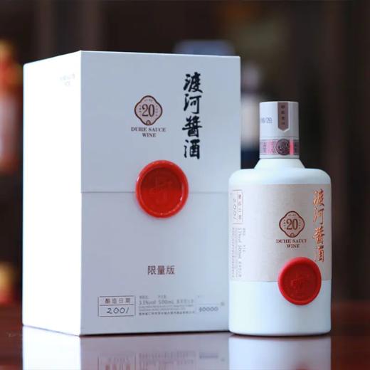 【渡河酱酒 | 真年份5年&10年&20年】产自茅台镇核心产区1公里 自喝送礼首选 大曲坤沙工艺 商品图1