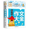 小学生四年级作文书大全 全套4册同步作文四年级上册人教版正版4-5年级作文书辅导精选获奖分类优xiu作文书400字限字黄冈小状元满分 商品缩略图3