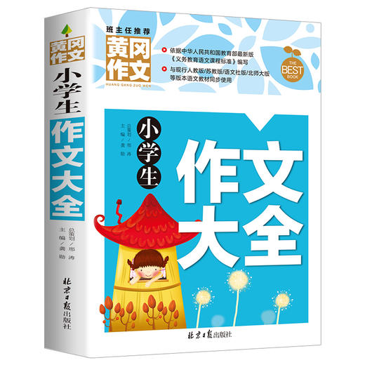 小学生四年级作文书大全 全套4册同步作文四年级上册人教版正版4-5年级作文书辅导精选获奖分类优xiu作文书400字限字黄冈小状元满分 商品图3