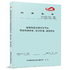 15113.6076城市轨道交通列车司机职业技能标准、培训标准、鉴定标准 商品缩略图0