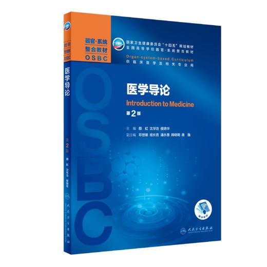 【套装20本】器官-系统整合规划教材 商品图3