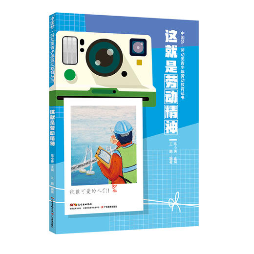 中国梦·劳动美青少年劳动教育丛书 这就是工匠精神 这就是劳动精神 这就是劳模精神 商品图1
