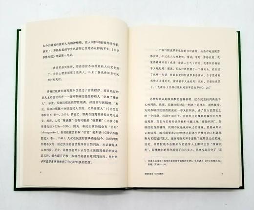 《王有所成：习读柏拉图札记》，精装，刘小枫著，上海人民出版社2015年版 商品图5