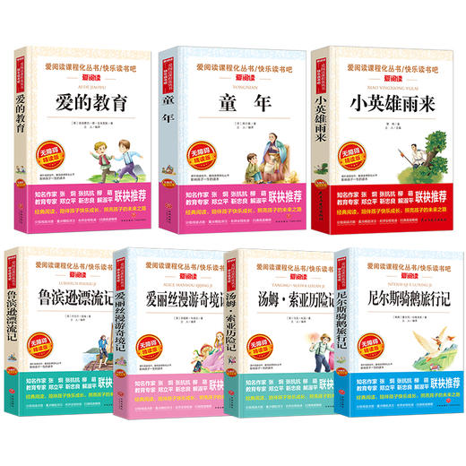 全套7册 小学六年级课外书必读童年书高尔基经典书目上下册正版原著小英雄雨来爱的教育爱丽丝漫游奇境 快乐读书吧老师推荐书籍五 商品图1