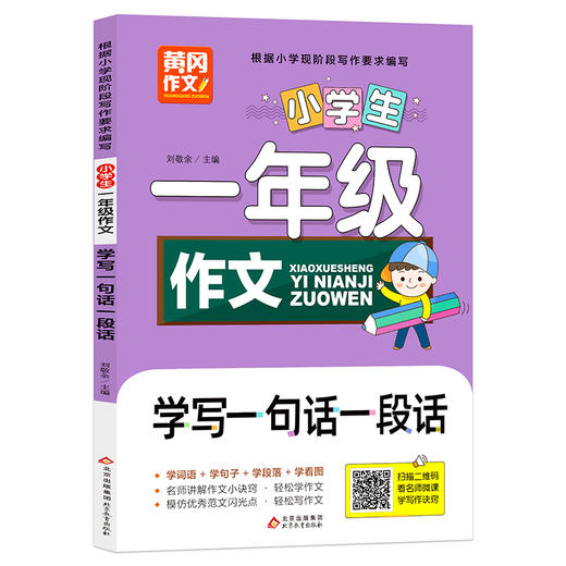 全套4册 一年级作文书 看图说话写话 好词好句好段 商品图4