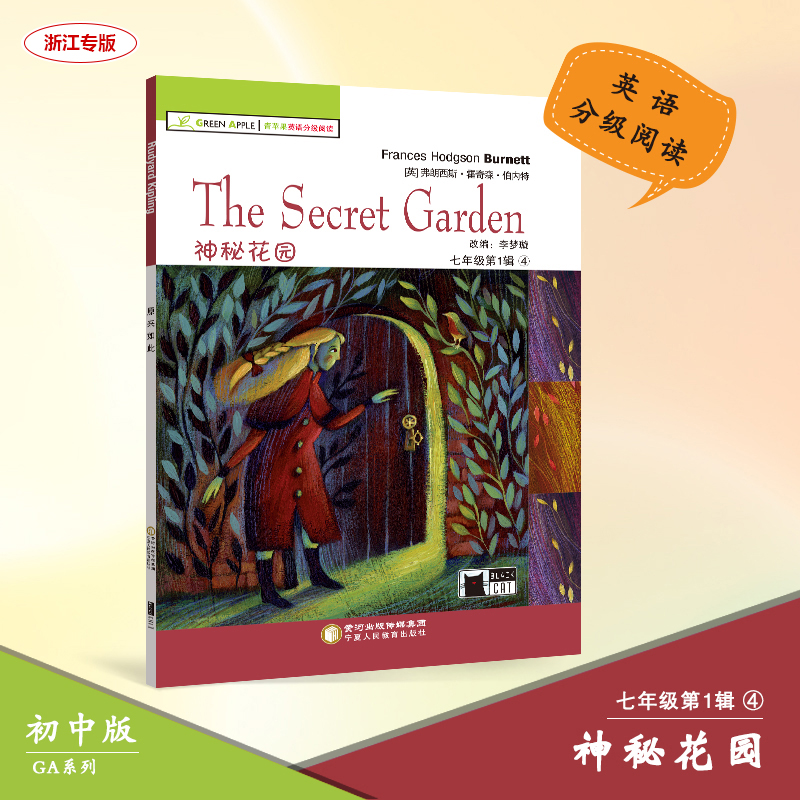 七年级上册全6本 套装 青苹果英语分级阅读 爱丽丝梦游仙境等