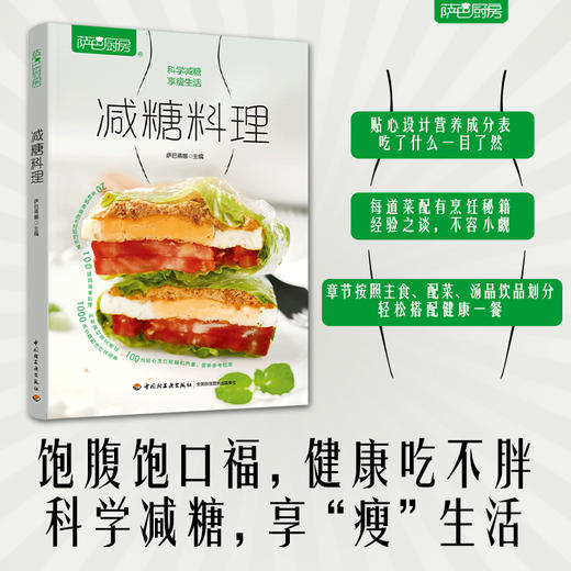 萨巴厨房.减糖料理 商品图1