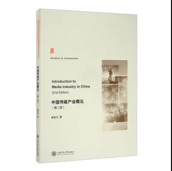 新闻传播读本教程 商品图7