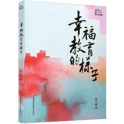 幸福教育的样子 商品图2