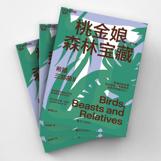 湛庐┃希腊三部曲Ⅱ：桃金娘森林宝藏 科学教养教育育儿书籍 商品图2