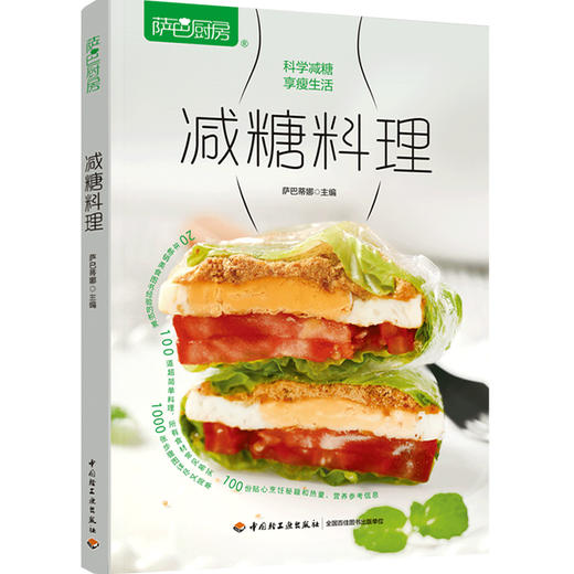 萨巴厨房.减糖料理 商品图0