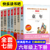 全套7册 小学六年级课外书必读童年书高尔基经典书目上下册正版原著小英雄雨来爱的教育爱丽丝漫游奇境 快乐读书吧老师推荐书籍五 商品缩略图0