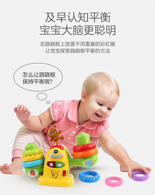 伟易达（VTech）平衡彩虹圈益智叠叠高玩具 商品图3