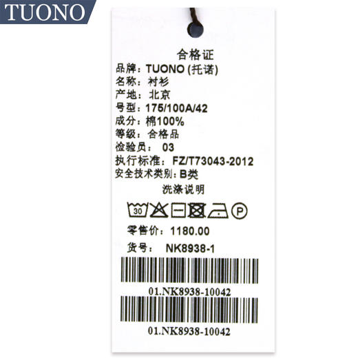 Tuono托诺男士长袖衬衫NK8938-1 商品图2