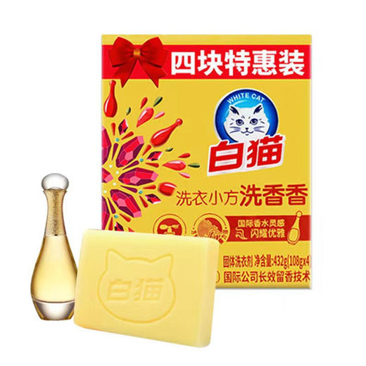 【9.9元3组】白猫洗香香洗衣小方皂双块特惠装（1009346） 商品图0