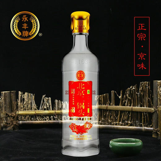 【推荐】永丰 三角瓶 二锅头 42度 500ml 商品图0