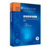 【套装20本】器官-系统整合规划教材 商品缩略图4