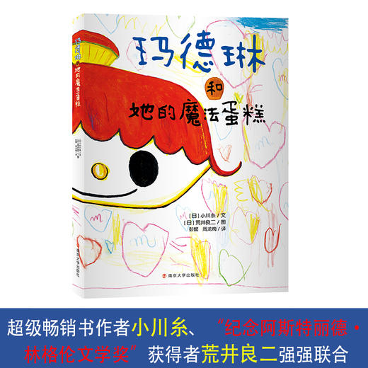 玛德琳和她的魔法蛋糕 商品图0