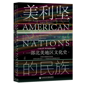 现货 美利坚的民族 甲骨文丛书 社会科学文献出版社