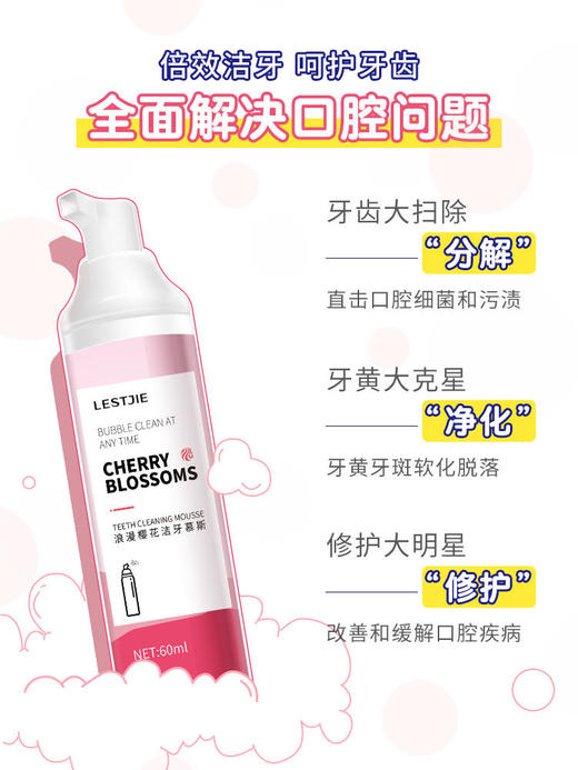 【口腔净化器】刷漱合一樱花洁牙慕斯泡沫牙膏防蛀去口臭去黄牙渍茶烟渍亮白牙齿 商品图0