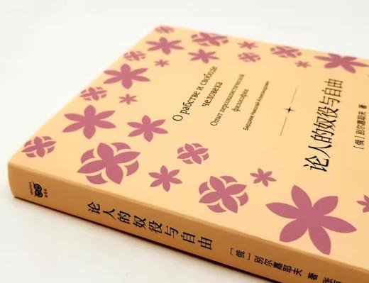 《论人的奴役与自由》，俄罗斯 别尔嘉耶夫著，上海人民出版社2019年版 商品图1