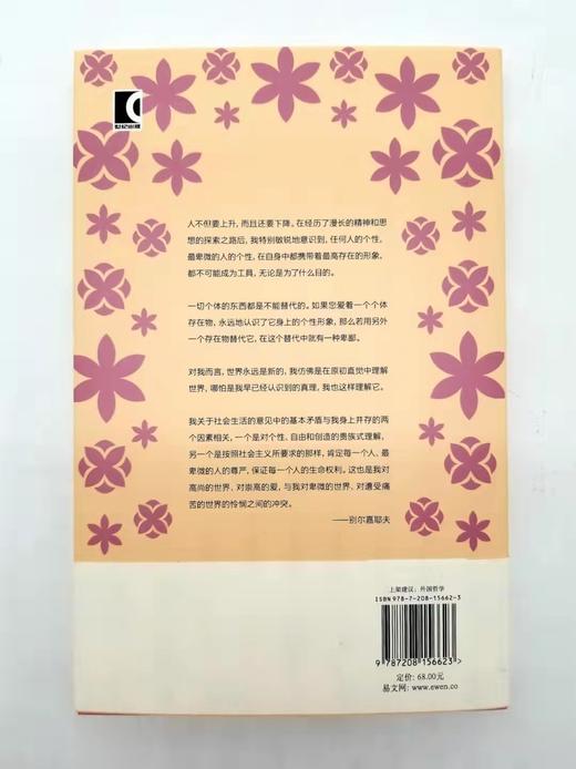 《论人的奴役与自由》，俄罗斯 别尔嘉耶夫著，上海人民出版社2019年版 商品图2