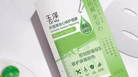 玉泽积雪草安心修护面膜 