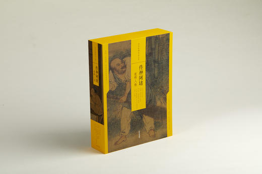 中国绘画名品（合集）·传神阿堵：道释人物 443元 商品图0
