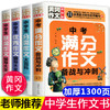 全套四册 中考满分作文大全 初中生课外阅读书籍正版老师推荐经典书目 适合中学生初一二三读的畅销书读物小说 七八九年级必读名著 商品缩略图0