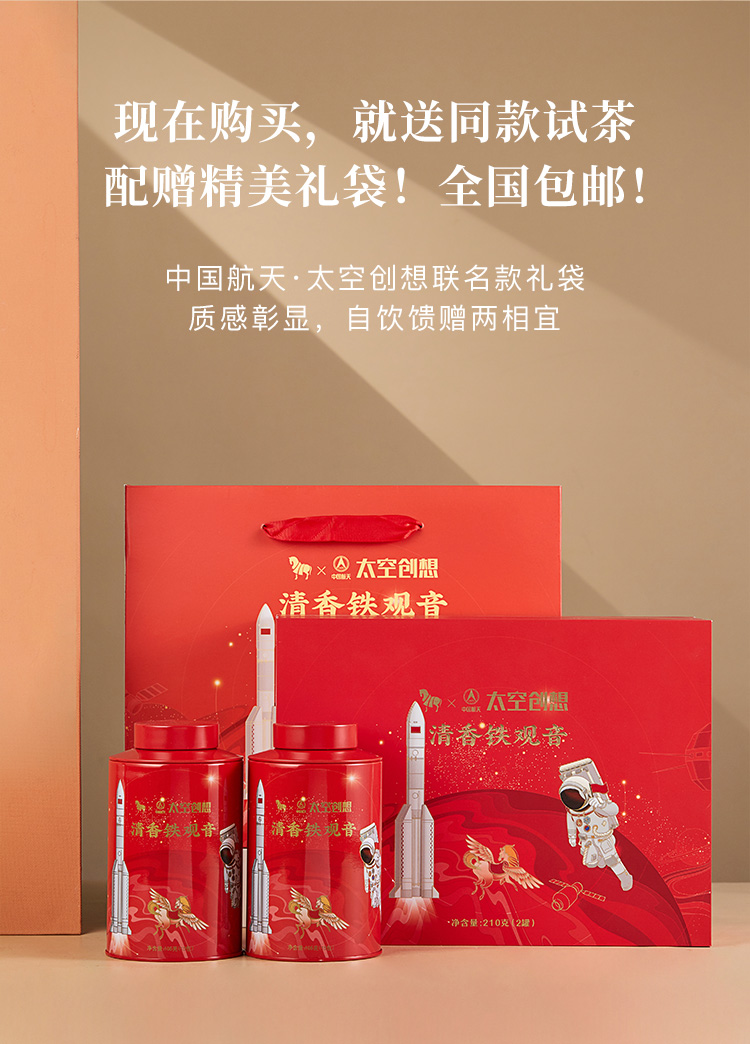 领券减50 】八马茶业丨 八马&中国航天联名款新品安溪特级清香型礼盒
