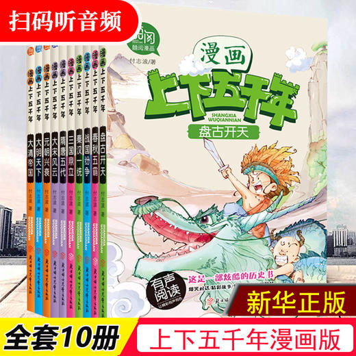 漫画上下五千年(1-10) 商品图0