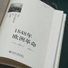 《1848年欧洲革命》定价：49元 商品缩略图3