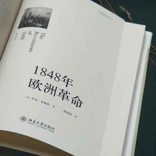 《1848年欧洲革命》定价：49元 商品图3