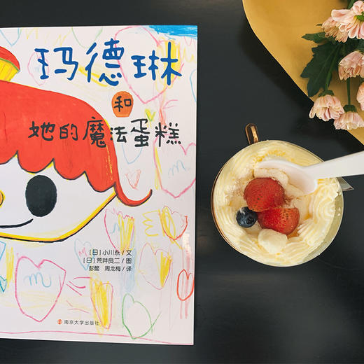 玛德琳和她的魔法蛋糕 商品图4