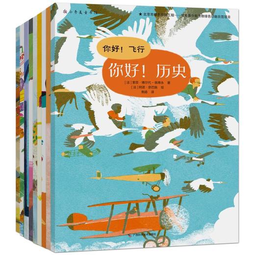 你好!历史(全9册) 商品图0