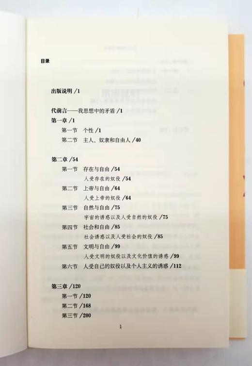 《论人的奴役与自由》，俄罗斯 别尔嘉耶夫著，上海人民出版社2019年版 商品图4