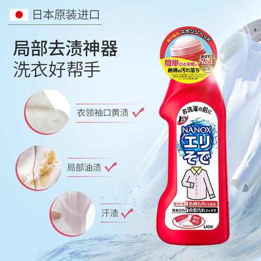 XDR日本 狮王衣领净220ml 商品图1