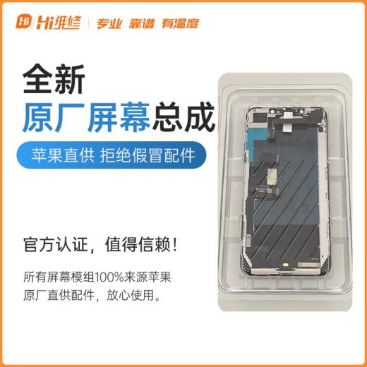 iPhone6s/6sp/7/7p/8/8p/X/Xs/XsMax/11/12Pro/14Pro Max上门更换苹果原厂全新屏幕总成 商品图0