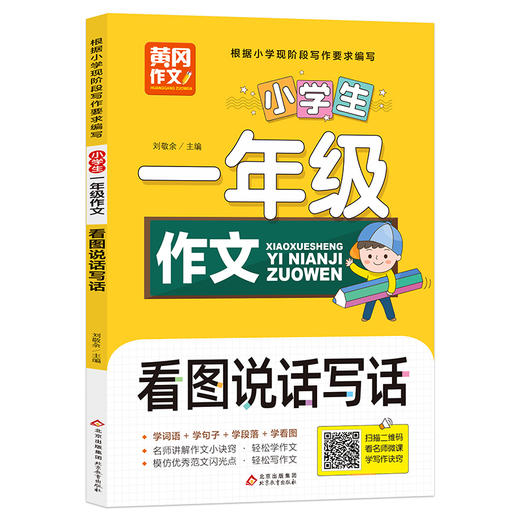 全套4册 一年级作文书 看图说话写话 好词好句好段 商品图1