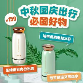法格便携式电热水杯 秋冬必备神器