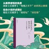 《“有情之天下”就在此岸——叶朗谈《红楼梦》》作者：叶朗 定价：45元 商品缩略图0